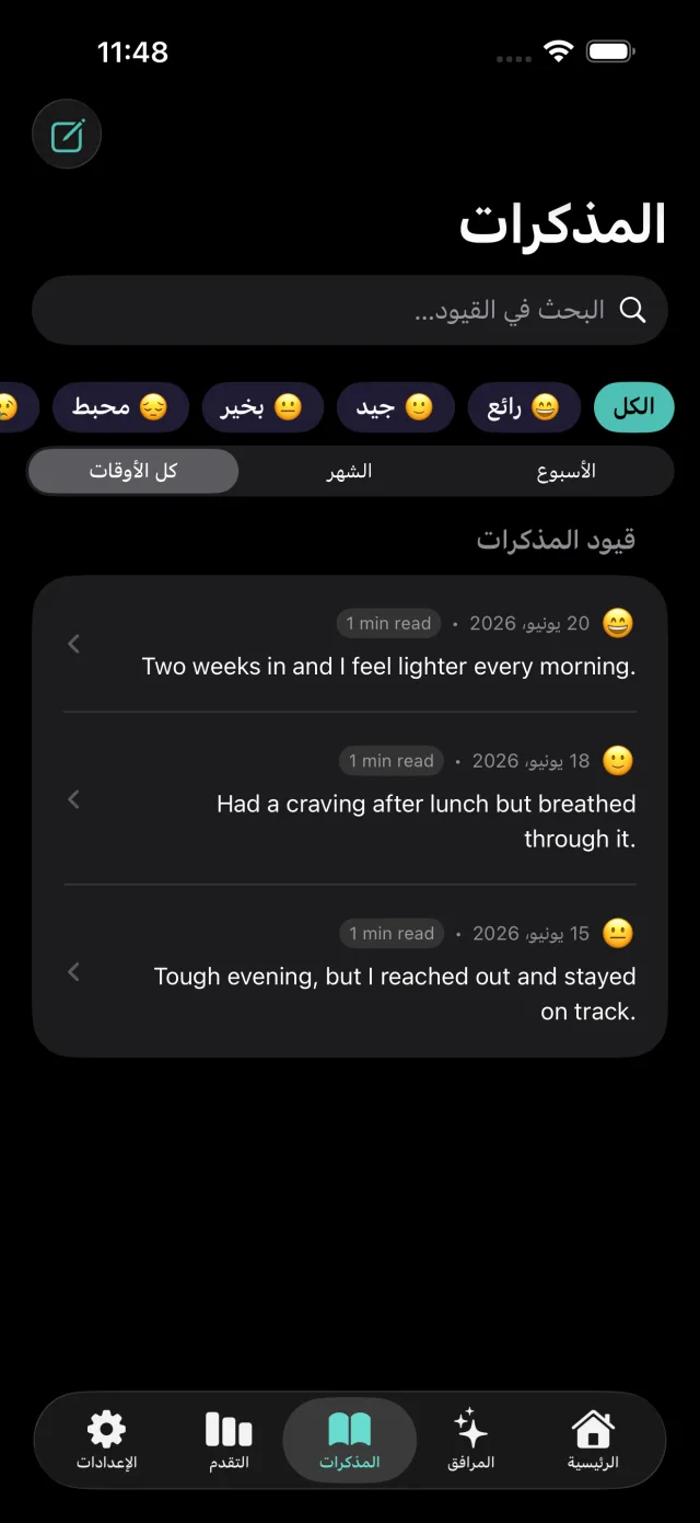 مذكّرات التعافي مع إدخالات موسومة بالمزاج وبحث.